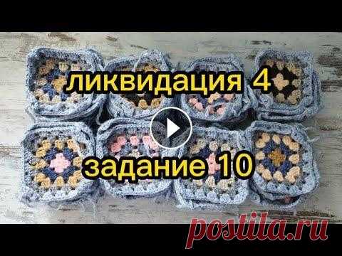 Ликвидация 4, задание 10. Радужный мир. Планы на канал. Готовая работа и процессы. Мой телеграм СП "Ликвидация 4" с 23.01 по 16.04.2023 года #Ликвидация4 #вязальная_ликвидация4 #ликвидация4_неделя10 Организатор и участники ...
