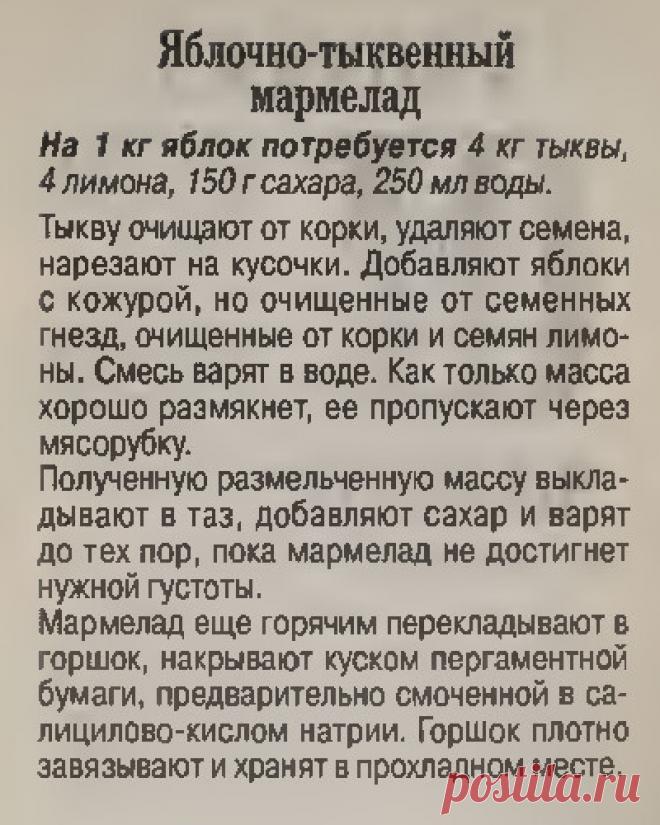 Яблочно-тыквенный мармелад