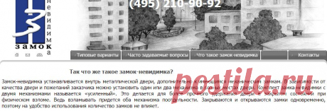 Замок-невидимка