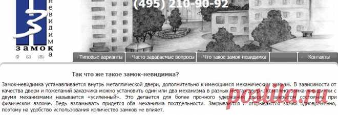 Замок-невидимка