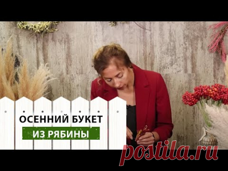 Осенний букет из рябины своими руками