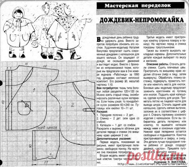 дождевик - Самое интересное в блогах