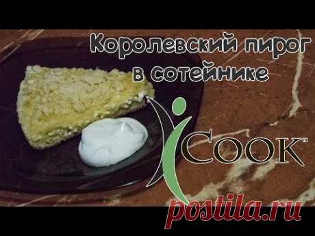 Королевский пирог в сотейнике  iCook