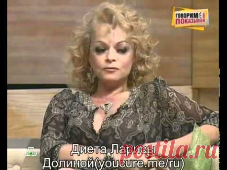 Диета Ларисы Долиной