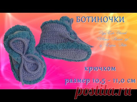 #216. Ботиночки с опушкой без отрыва нити.