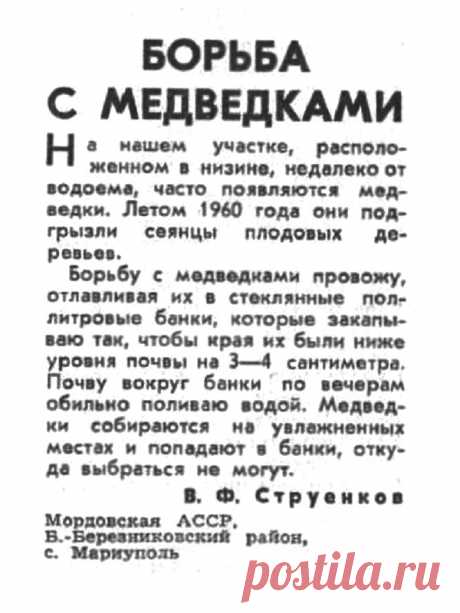 Борьба с медведками
