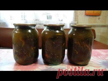Солёные (квашеные)  баклажаны на зиму. Pickled egglant.