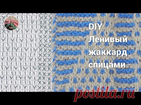 DIY Ленивый жаккард спицами