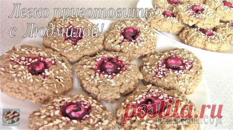 Постное (вегетарианское) овсяное печенье Всем привет! Сегодня я хочу предложить Вам еще один рецепт постного, вегетарианского овсяного печенья. Оно получается твердым, но хрупким и рассыпчатым. Печенье ароматное, в меру сладкое, с легкой яго...