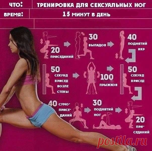 Срочно сохрани у себя на стене, чтобы к лету все завидовали твоим стройным ножкам 
Ставь лайк за хорошую мотивашку