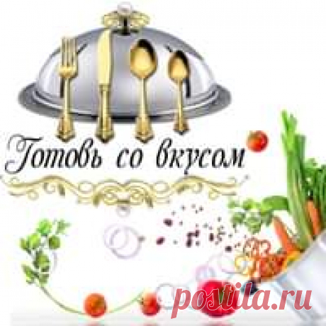 Общедоступная группа Выпечка и кулинария. | Facebook