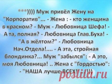 Взаимоотношение полов ...)))