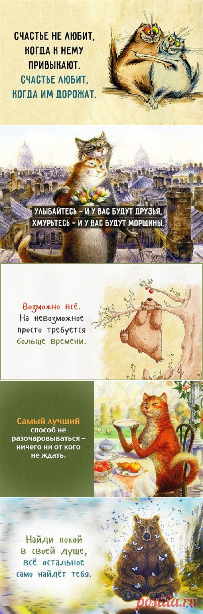 20 очаровательных и милых картинок с житейской мудростью и важными советами на каждый день