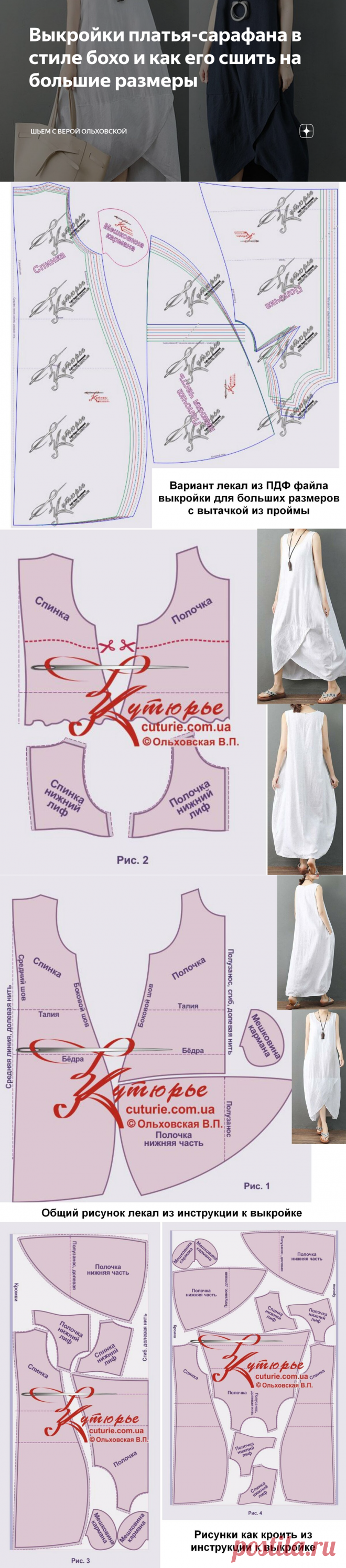 Выкройки платья-сарафана в стиле бохо и как его сшить на большие размеры | Шьем с Верой Ольховской | Яндекс Дзен
