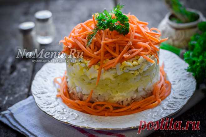Предлагаю вам приготовить этот очень вкусный и простой в приготовлении салат из корейской моркови с курицей. Такой салат очень витаминный и сытный.