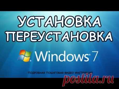 Как установить/переустановить Windows 7 с флешки
