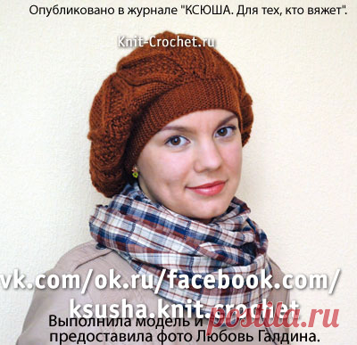Вязанный на спицах женский берет.