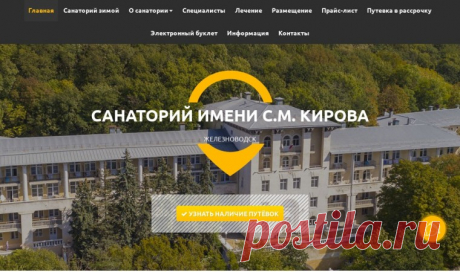 Цены на путевки в санаторий на Новый Год