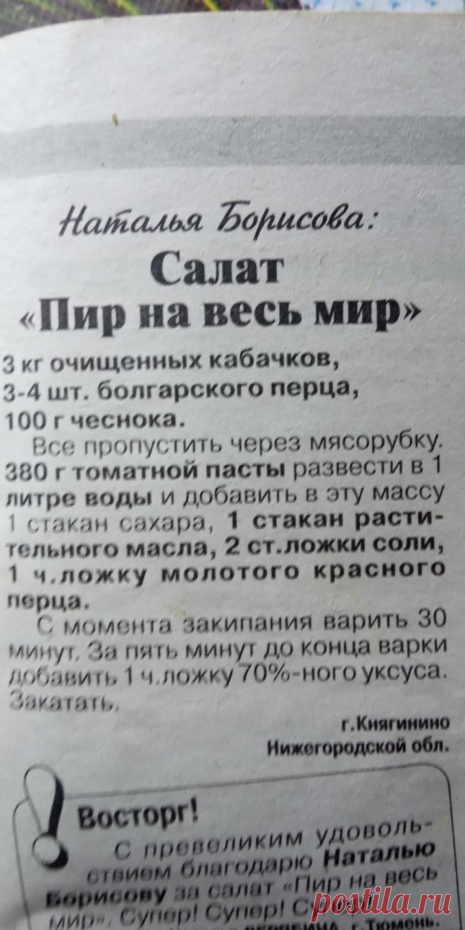 Салат"Пир на весь мир"