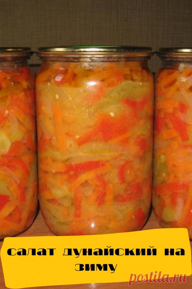 салат дунайский на зиму с зелеными помидорами