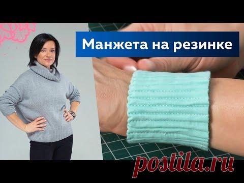 Как сделать манжету на резинке своими руками? Простой мастер-класс по обработке манжеты без оверлока
