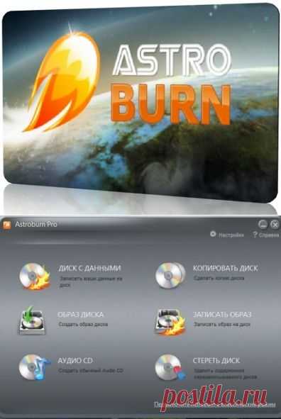 Astroburn. Правильная запись аудиофайлов .flac и .ape для прослушивания на "железном" плеере