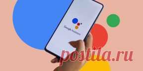 Как отключить «Google Ассистента» - Лайфхакер