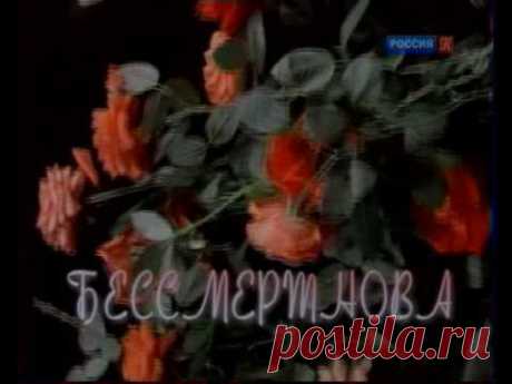 (1/6) Бессмертнова