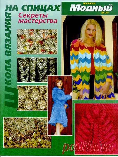УРОКИ ВЯЗАНИЯ СПИЦАМИ.