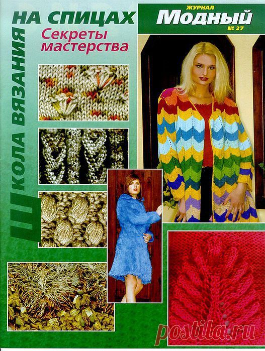 УРОКИ ВЯЗАНИЯ СПИЦАМИ.