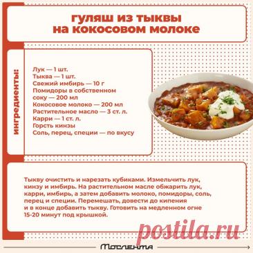 Гуляш из тыквы на кокосовом молоке