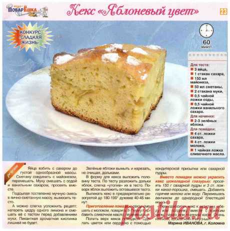 Кекс &quot;Яблоневый цвет&quot;