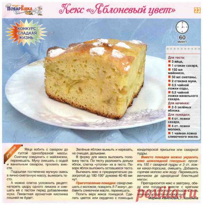 Кекс "Яблоневый цвет"