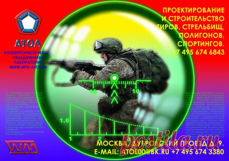 ПОЛИГОН – специально оборудованная огороженная и охраняемая площадка для проведения войсковых учений или испытаний вооружений и военной техники. По своему предназначению полигоны подразделяются на военные полигоны, учебные полигоны, испытательные полигоны и взрывные полигоны. На полигоне существует площадка, центр управления всем полигоном. Остальные части полигона в зависимости от режима секретности, степени опасности проводимых испытаний, разделяются на одиночные или группы площадок по видам и