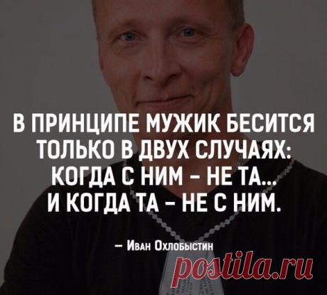 Точно! Лучше нельзя было сказать...
