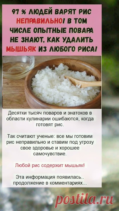 не просто рис... важно знать!