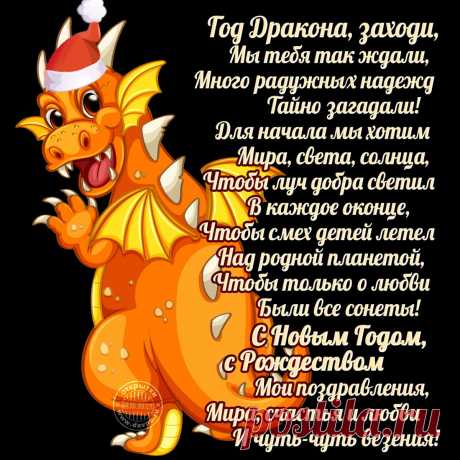 Как скачать новогоднюю открытку с Драконом 2024
Где найти открытки https://postila.ru/post/80850653
Бесплатные ресурсы предлагают широкий выбор новогодних открыток с тематикой года