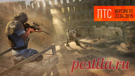 Обновление на ПТС (23.04.2015) | Warface