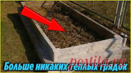 Вот почему у меня на огороде НЕТ и НЕ БУДЕТ ни одной теплой грядки Мой опыт и Дачная история
