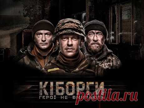 Киборги