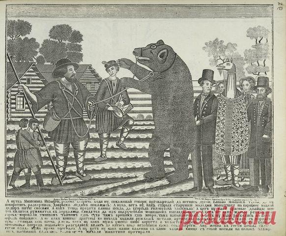 Король, олух, мишка: откуда взялись эти слова | Arzamas