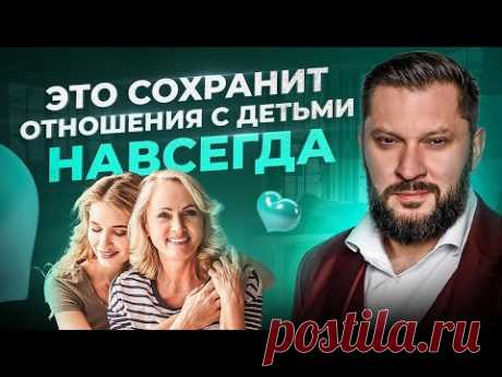 Выполняй всего 1 правило в жизни и дети будут почитать до самого конца