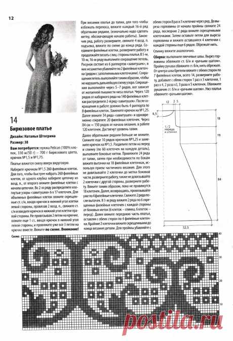 Журнал "Вяжем крючком" №4 2017г