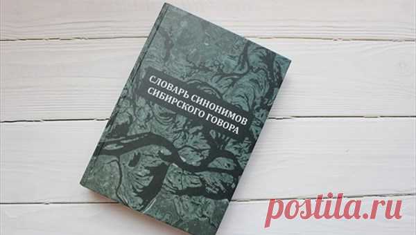 ТЕСТ: понимаете ли вы сибирский говор 15 из 15. - РИА Томск