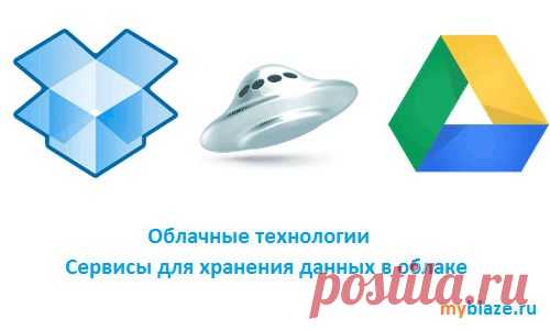 Облачные технологии, что такое облако в Интернете?