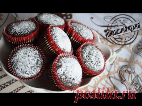Шоколадные кексы. Быстрый и простой рецепт | Chocolate muffins. A quick and easy recipe