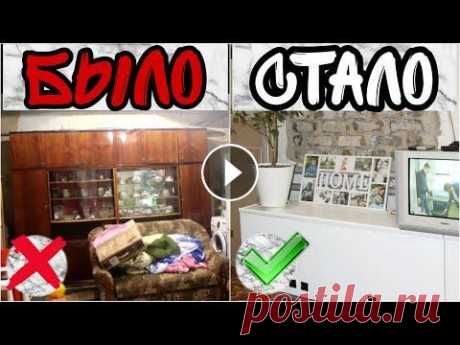 ПЕРЕДЕЛКА советской СТЕНКИ!/ТОЧНО как ИКЕА! Реставрация мебели. Привет дорогой зритель! Ура, я переделала свою советскую стенку! Смотри как можно с импровизировать! Расскажу и покажу как и какими материалами я поль...