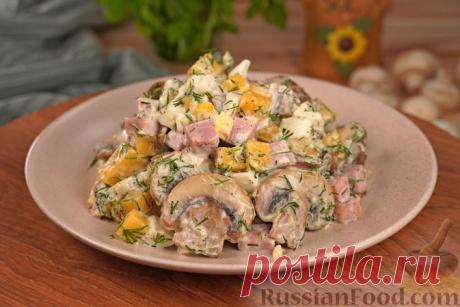 Салат с ветчиной, сыром, шампиньонами и яйцами
Салат с грибами, яйцами и сыром хоть и готовится из небольшого количества ингредиентов, получается весьма питательным. Особенный аромат ему придают обжаренные шампиньоны. Способ приготовления простой, а вкус отличный!