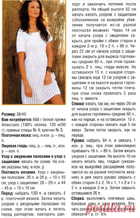 Платье спицами