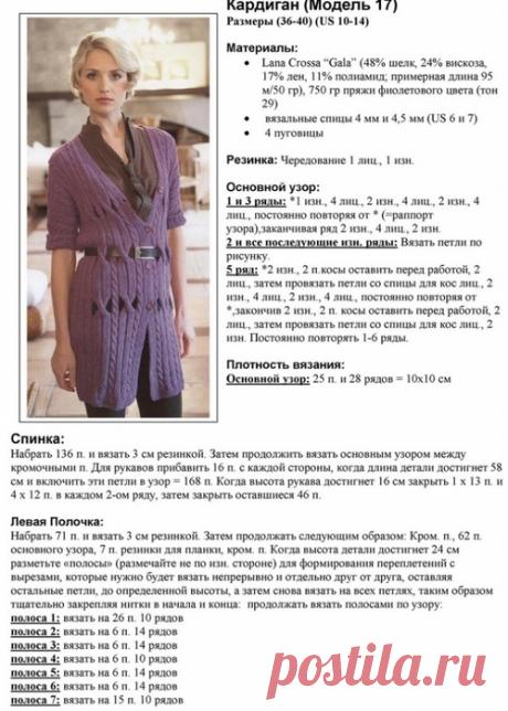 Фиолетовый кардиган спицами.